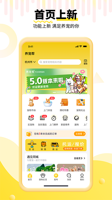 养宠帮截图0