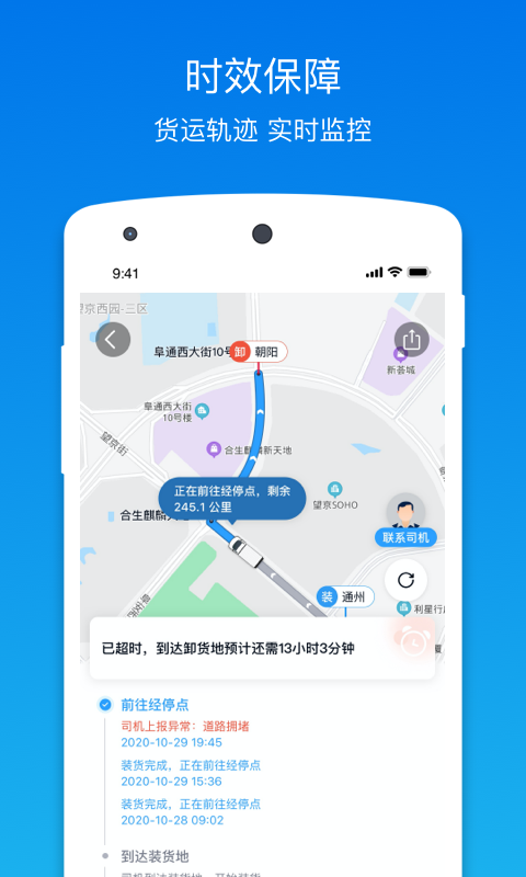 福佑卡车货主版截图1