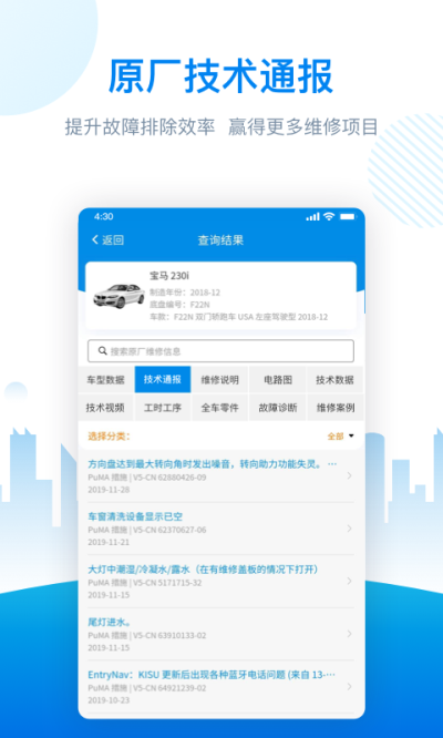 爱扳手数据截图2