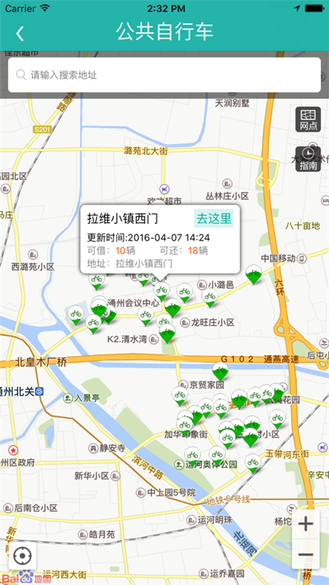 北京交通截图3