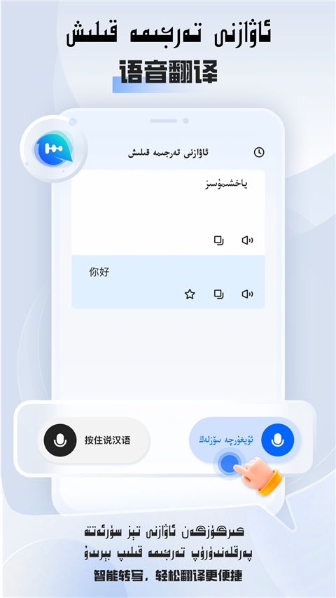 维汉翻译截图0