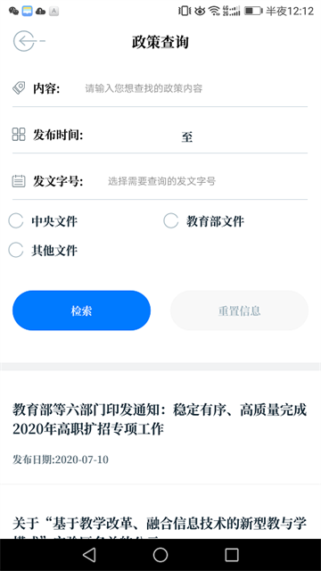 中国教育发布截图2
