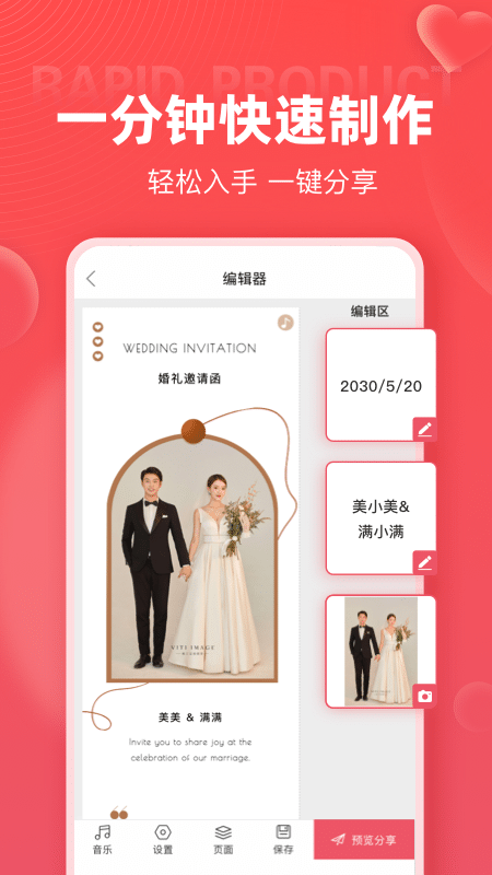 婚贝请柬安卓版截图4