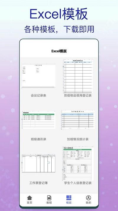 excel办公软件表格截图2