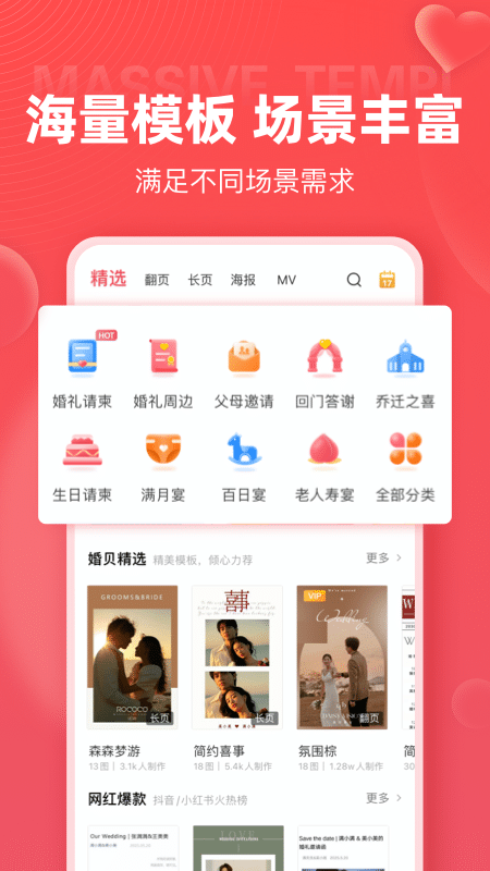 婚贝请柬安卓版截图1