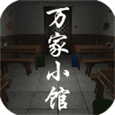 万家小馆手机版
