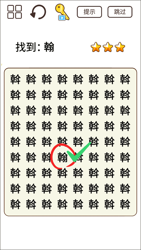 脑力猜题王截图2