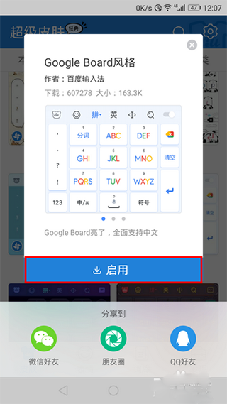 百度输入法一加版