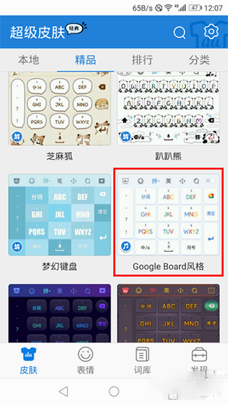 百度输入法一加版