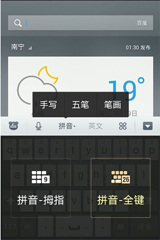 百度输入法一加版