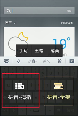 百度输入法一加版