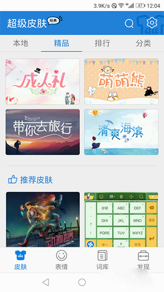 百度输入法一加版