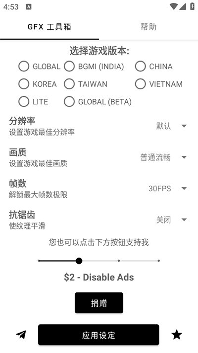 gfx画质最新版截图3