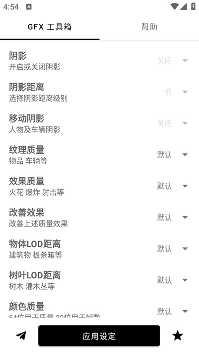 gfx画质最新版截图2
