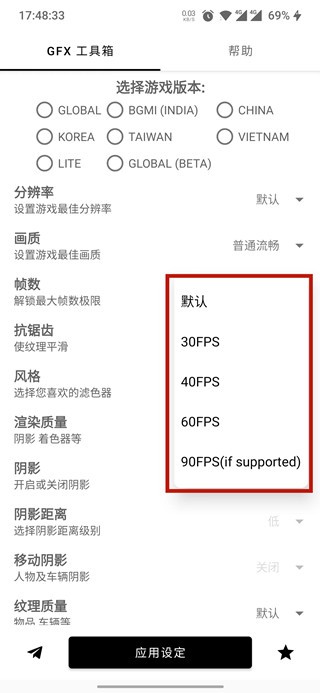 gfx画质最新版
