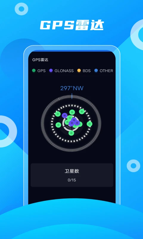 北斗助手安卓版截图0