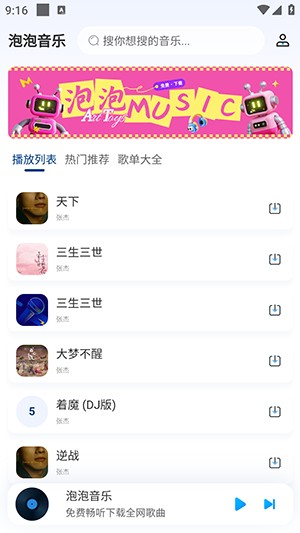 泡泡音乐