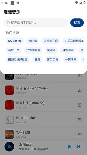泡泡音乐