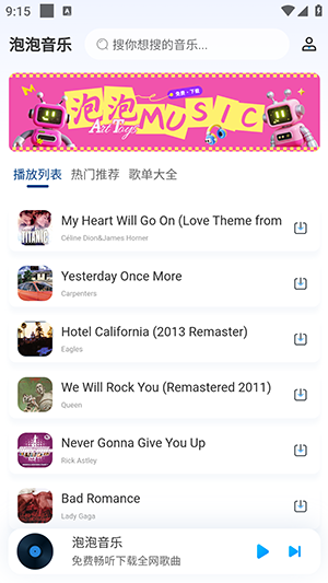 泡泡音乐截图2