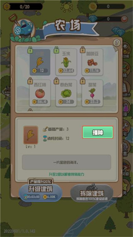 花语农场截图1