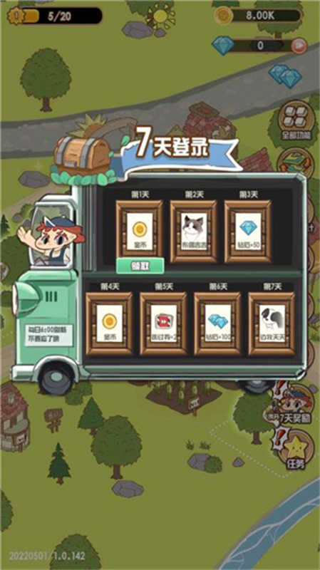 花语农场截图3