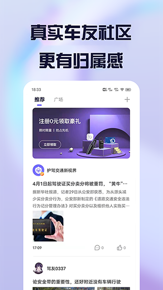 护驾行车记录仪截图1