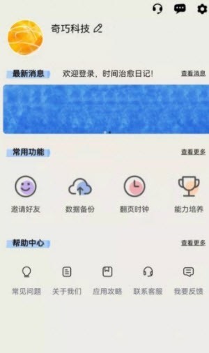 时间治愈日记最新版