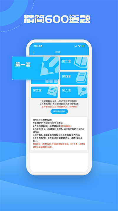 驾考精灵截图2