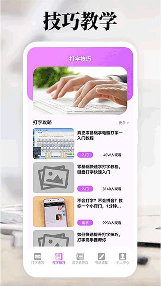 打字高手手机版截图1