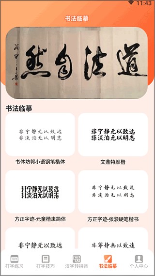 打字高手手机版