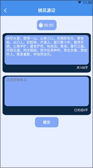 打字高手手机版