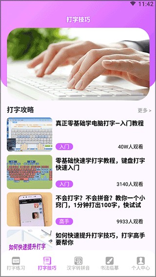 打字高手手机版