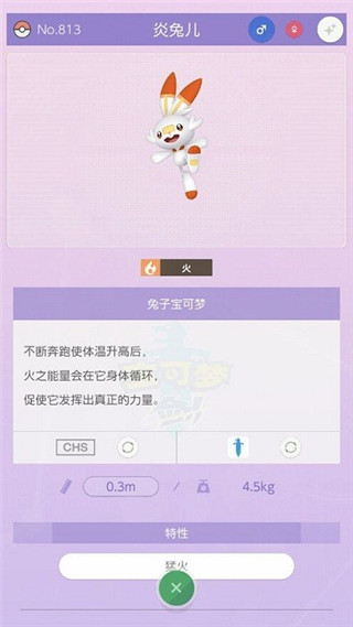 宝可梦HOME手机版截图2