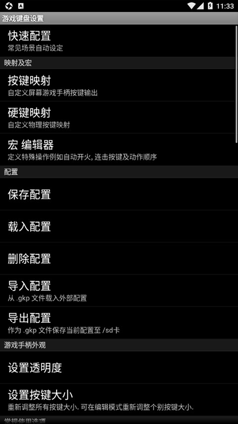 游戏键盘截图0