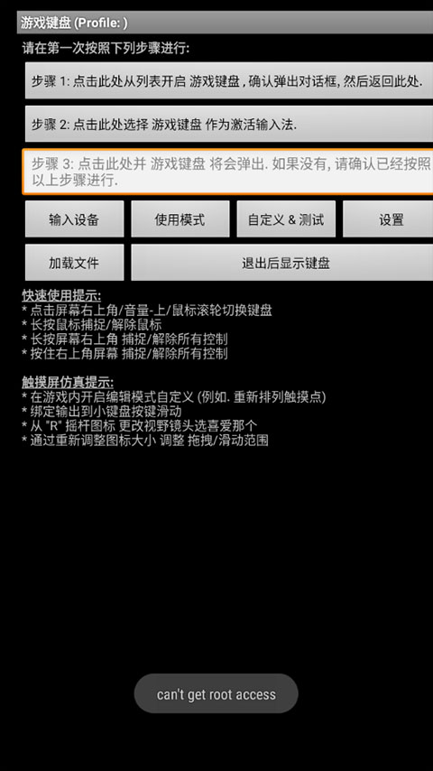 游戏键盘截图1