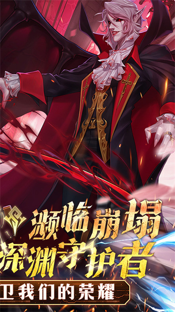 深渊契约正版截图1