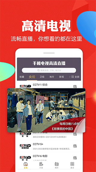 手机电视免费版截图0