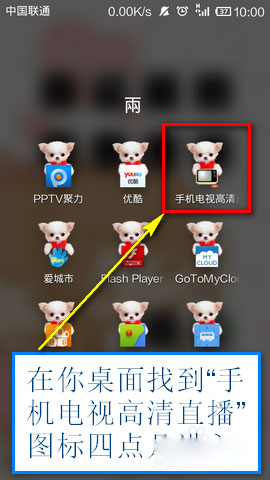 手机电视免费版
