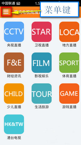 手机电视免费版