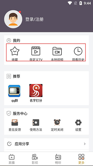 手机电视免费版