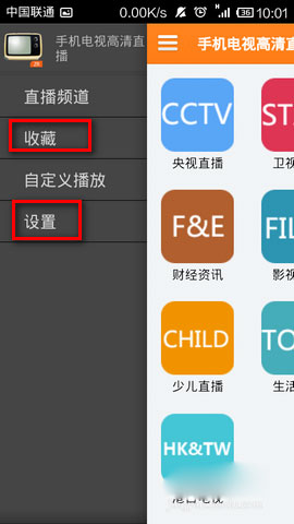 手机电视免费版