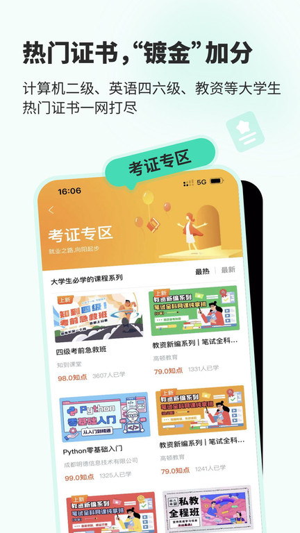 知到最新版截图0