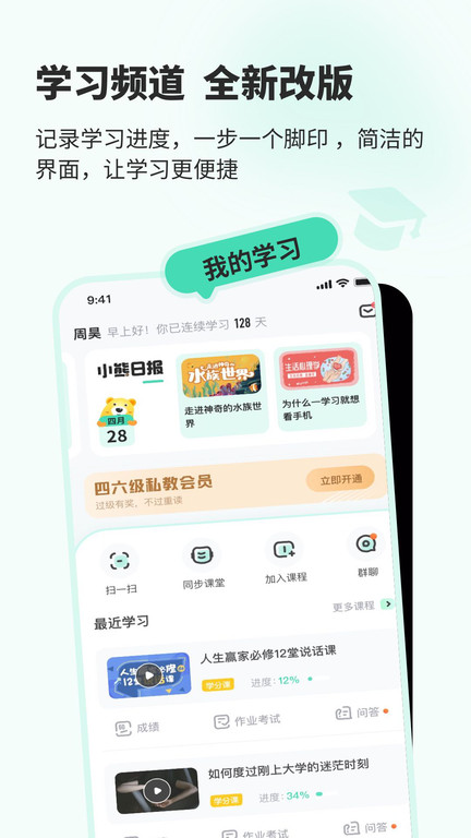 知到最新版截图2