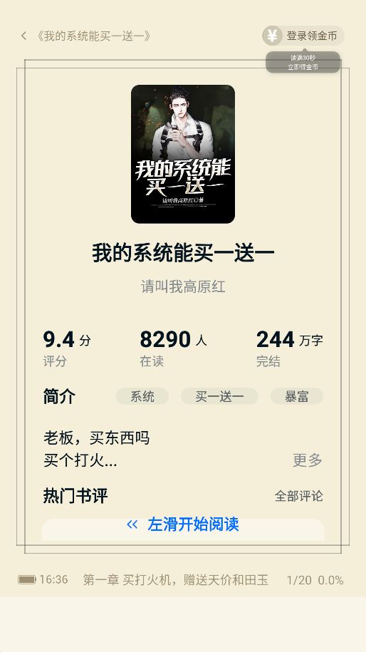 汤圆小说截图0