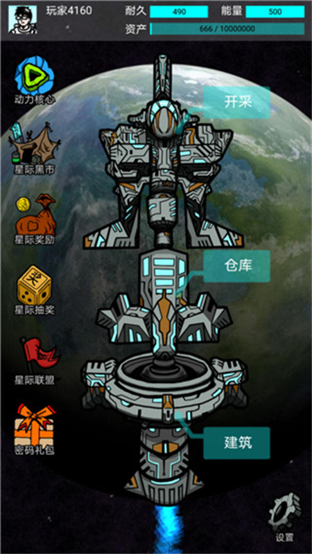 我去太空挖矿还债截图3