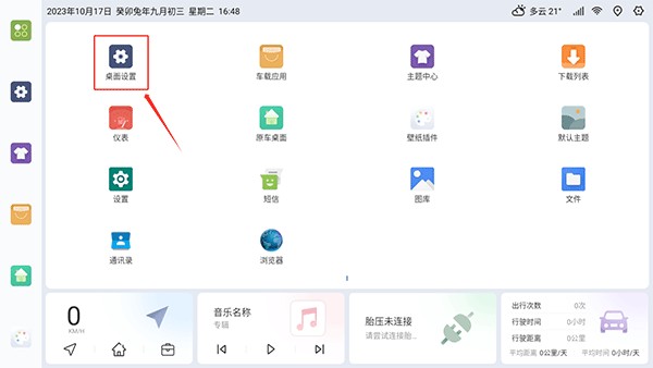 嘟嘟桌面小米版