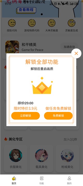 画质怪兽免费版截图0