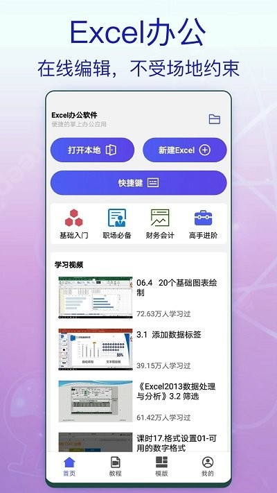 excel办公软件表格截图0