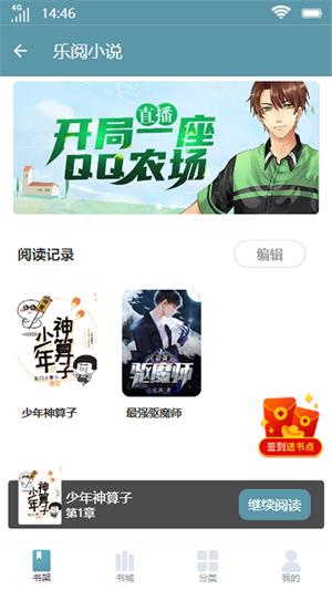 乐阅小说免费版截图0