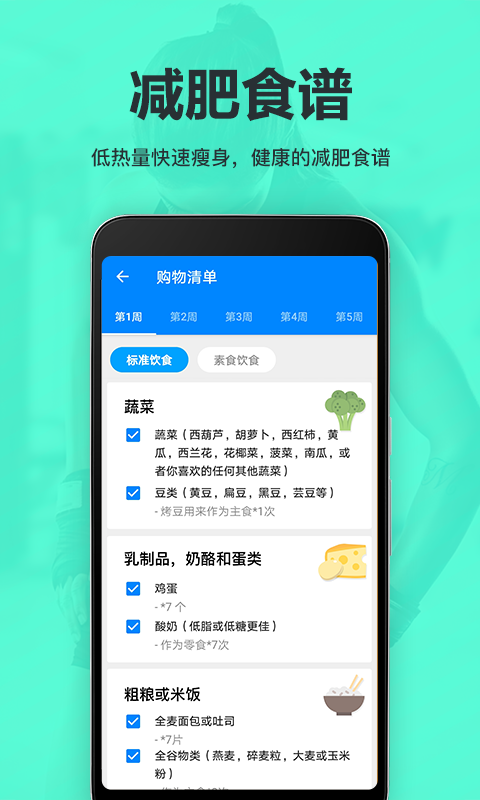 氧气运动减肥速成安卓版截图2